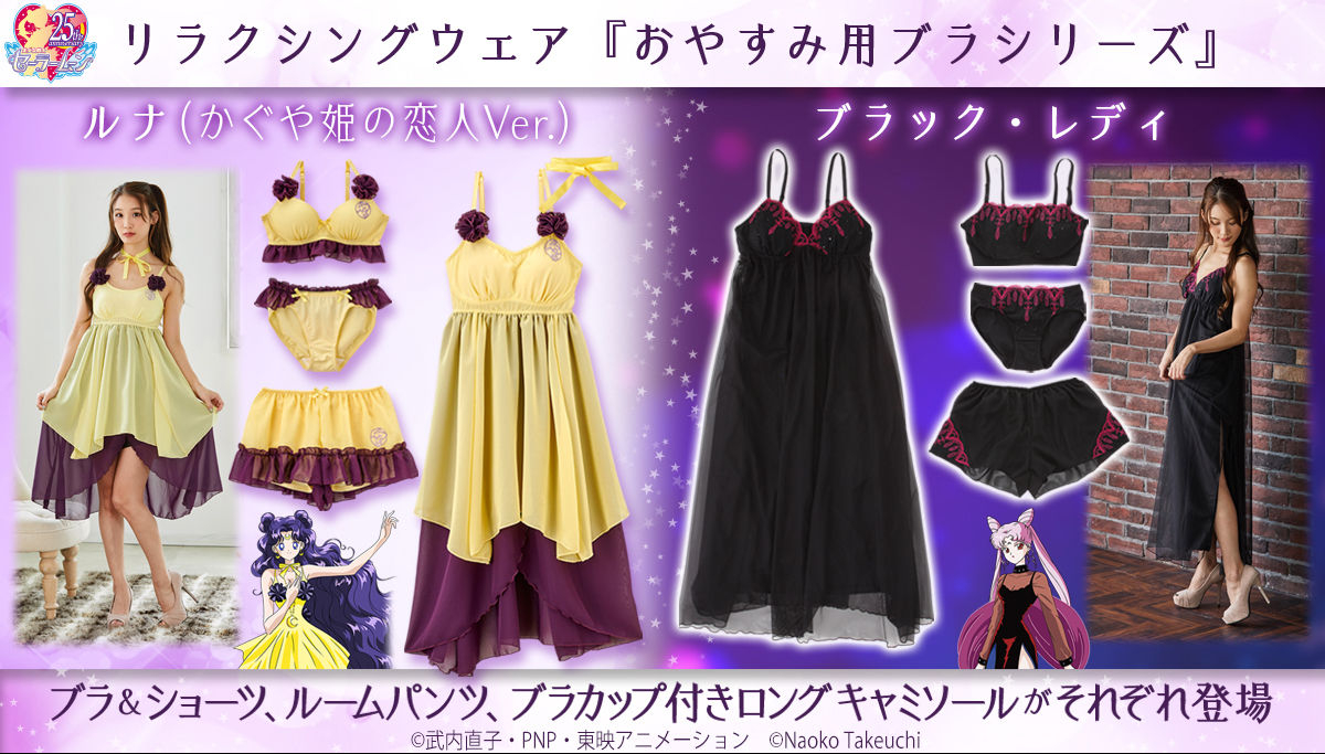 Feel Like Royalty With These Elegant Sailor Moon Lingerie Sets